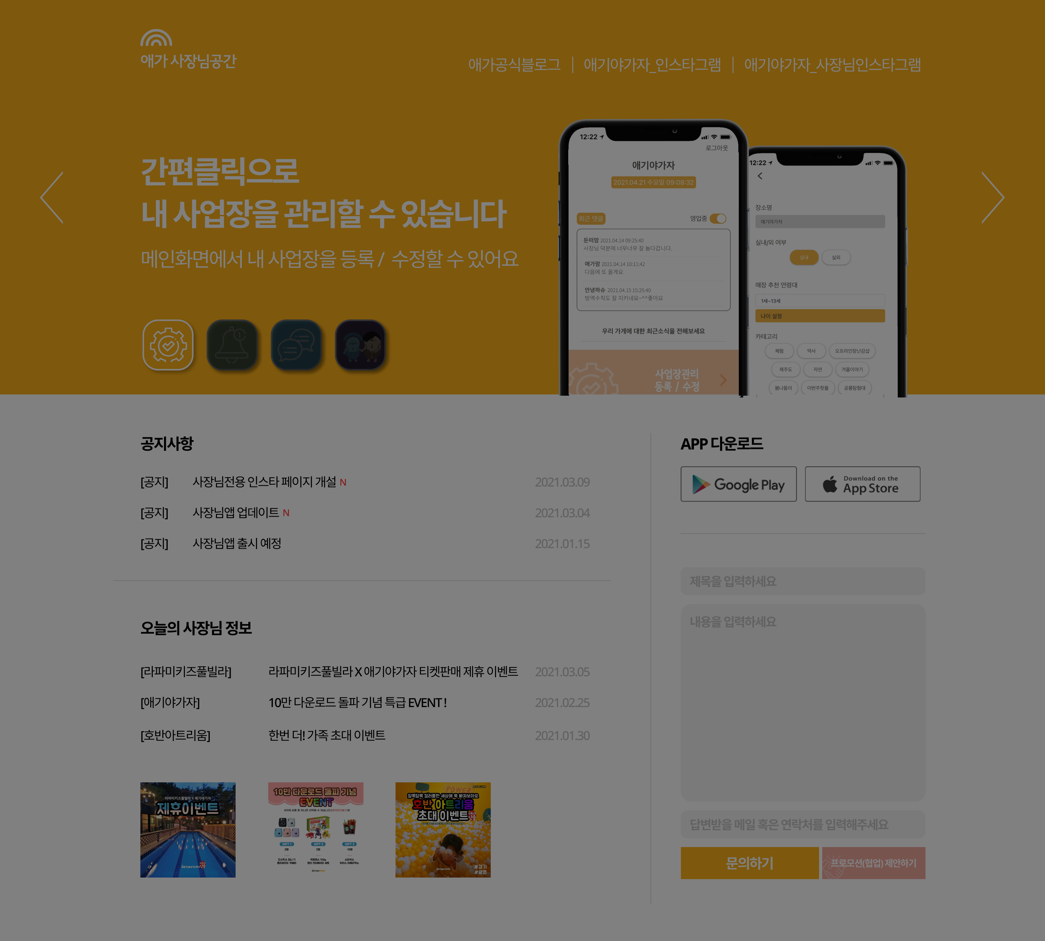 애가사장님